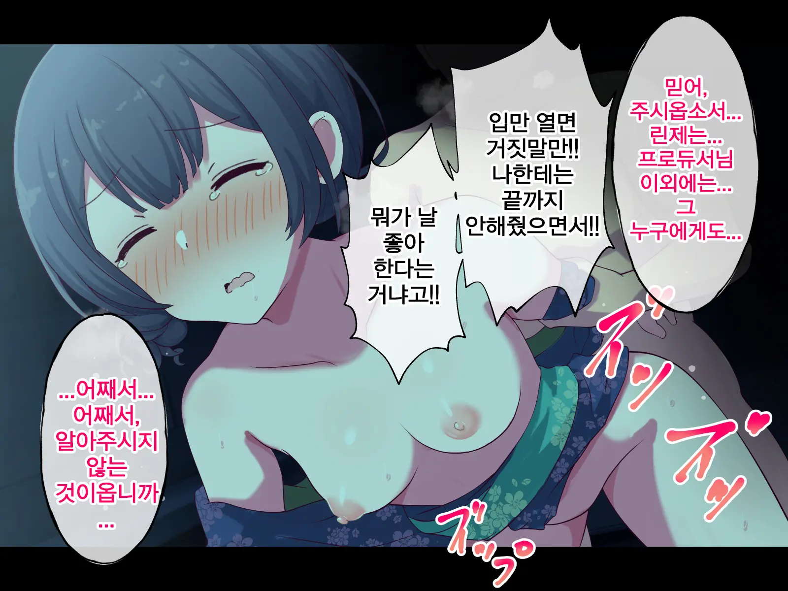 Uragirareta. Dakara Rape Suru | 배신당했다 그러니 레이프한다